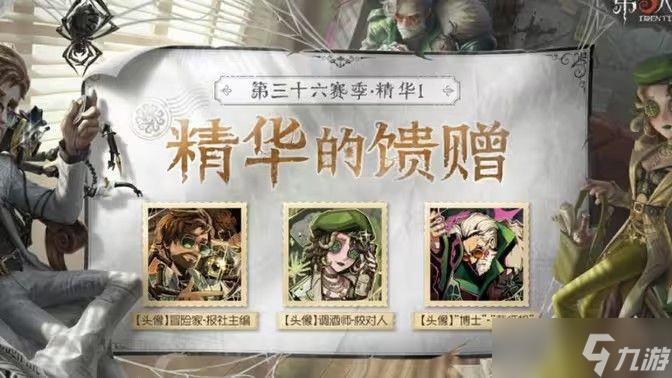 第五人格第三十六赛季精华3珍宝介绍 第36赛季精华3时装怎么样[多图]