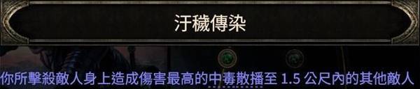 《流放之路2》純毒追獵者BD分享 純毒追獵者怎么玩