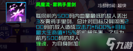 魂器学院SP风魔胧测评