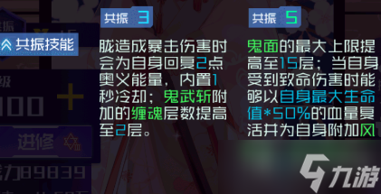 魂器学院SP风魔胧测评