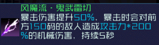 魂器学院SP风魔胧测评