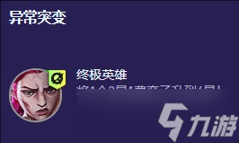 《云顶之弈》s13蔚奥莱升四星攻略