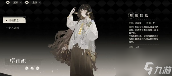 《野火流明》卓雨织有什么技能