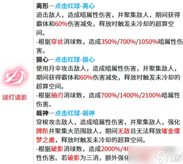 战双帕弥什莉莉丝谬影技能什么样-战双帕弥什莉莉丝谬影技能解析