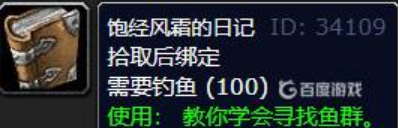 魔兽世界饱经风霜的日记怎么获得 魔兽世界饱经风霜的日记获得方法