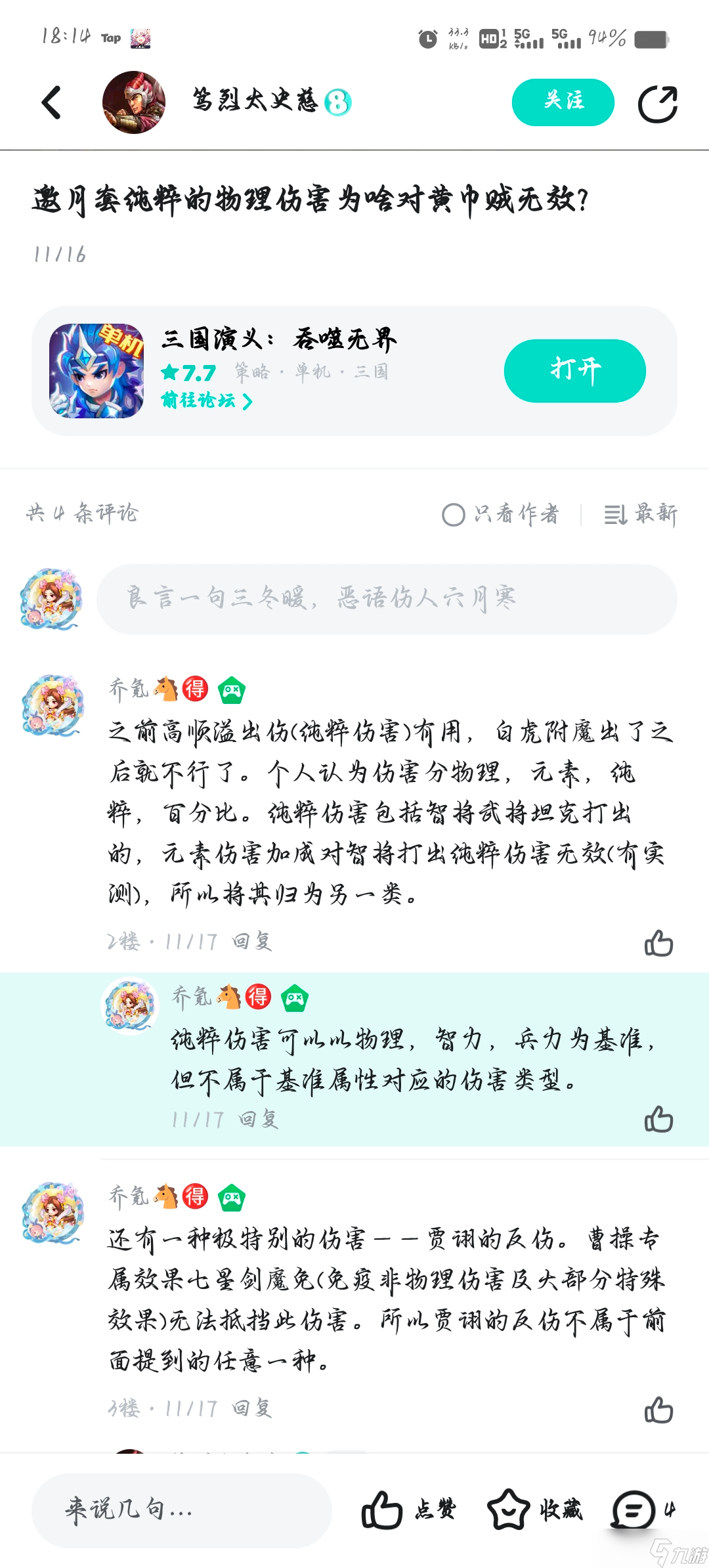 三国演义：吞噬无界啥都有，时时更新，已分解。