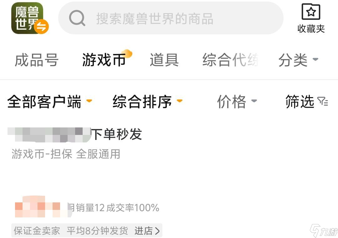 魔兽世界金币交易网站推荐 魔兽世界道具交易app哪个安全