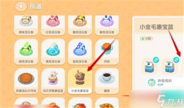 心动小镇小金毛康宝蓝食谱怎么得-心动小镇小金毛康宝蓝食谱获得方式