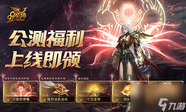 《魔域》重大活动今日盛大开启！海量玩法、福利年度巨献！