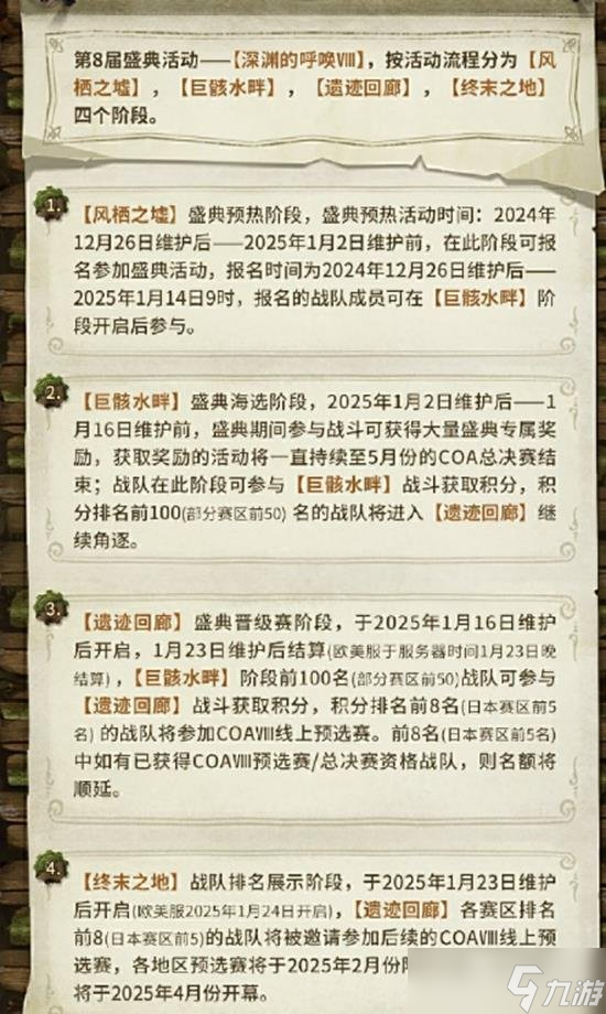 第五人格深渊的开启呼唤八盛典活动开启 盛典活动规则是什么