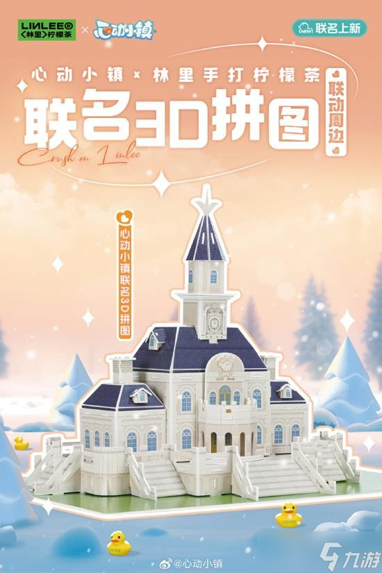 心动小镇联动林里手打柠檬茶 心动小镇最新联动是什么