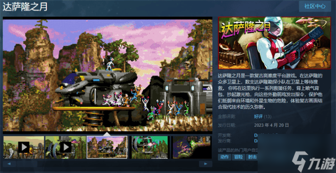 复古高难度平台游戏《达萨隆之月》今日登陆Steam