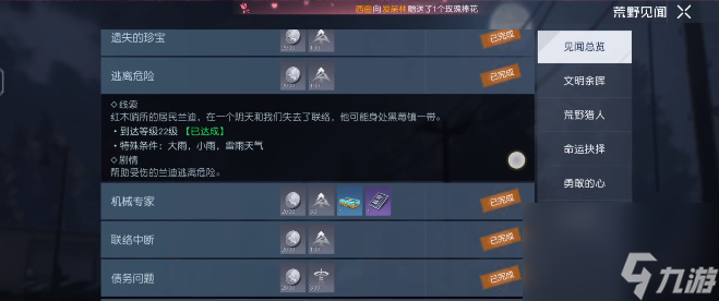 黎明觉醒逃离危险任务怎么完成 黎明觉醒逃离危险任务完成攻略