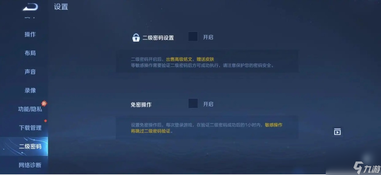 王者荣耀二级密码如何快速找回