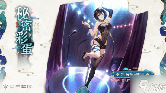 甜妹卜卜驾到！《尘白禁区》发布2.4版本活动公告