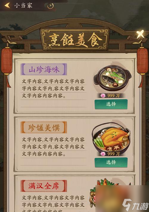 快速玩转《料理之神》游戏（炫酷厨艺秀）