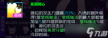 魂器学院补：薇拉测评