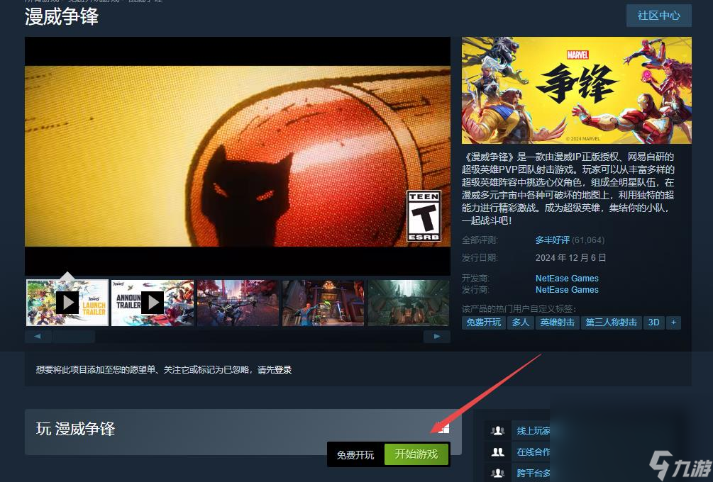 漫威争锋最新版本下载方法介绍 漫威争锋下载链接截图