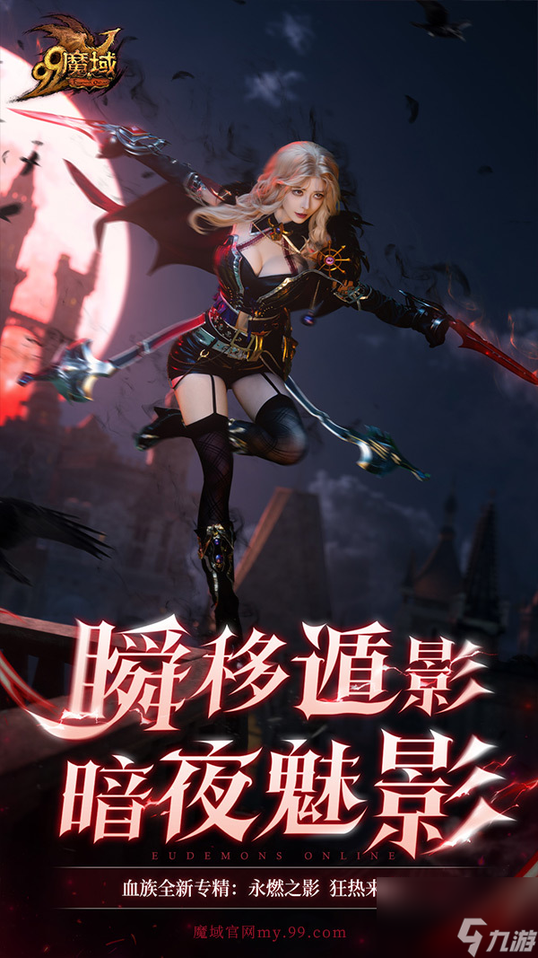 《魔域》重大活动今日盛大开启！海量玩法、福利年度巨献！