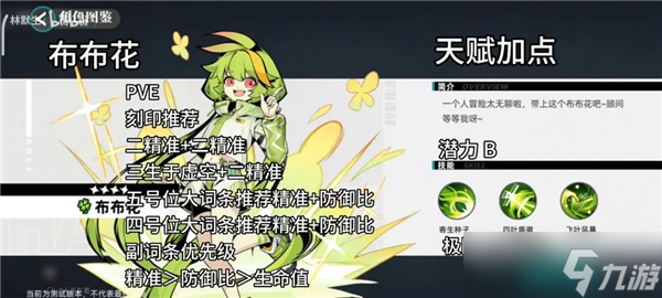 赛尔计划精灵刻印搭配天赋怎么选