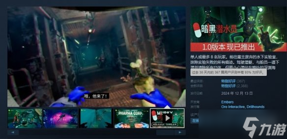 最多8人合作潜水恐怖游戏《暗黑潜水员》Steam已发售