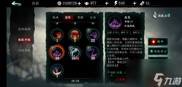影之刃3绝影连招技巧都有什么？影之刃3攻略详情
