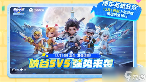 元夢之星周年慶福利有哪些-元夢之星周年慶活動介紹