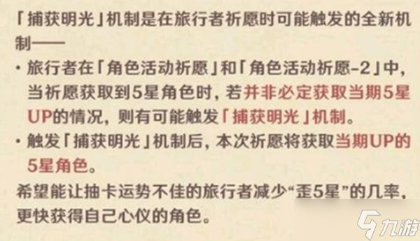 原神捕获明光之后下一个金是什么-大保底或小保底说明