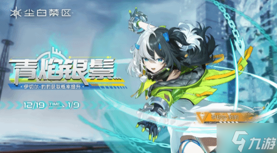 甜妹卜卜驾到！《尘白禁区》发布2.4版本活动公告