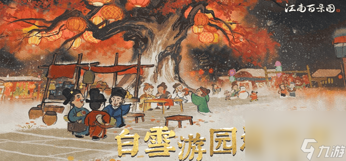 <a id='link_pop' class='keyword-tag' href='https://www.9game.cn/jnbjt/'>江南百景图</a>城市解锁顺序都是咋样的 解锁顺序介绍
