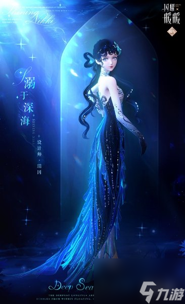闪耀暖暖溺于深海获取方法