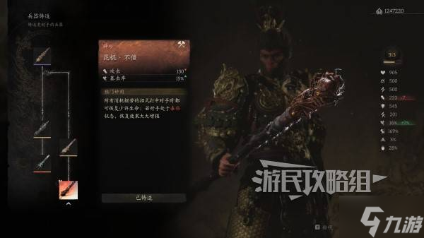 《黑神话悟空》昆棍不僵属性数值及获取方法 昆棍不僵怎么获得