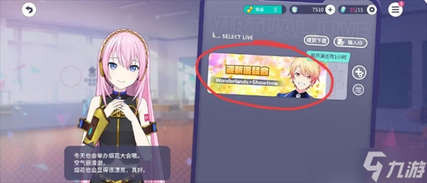 初音未来缤纷舞台新人任务轮次3怎么玩
