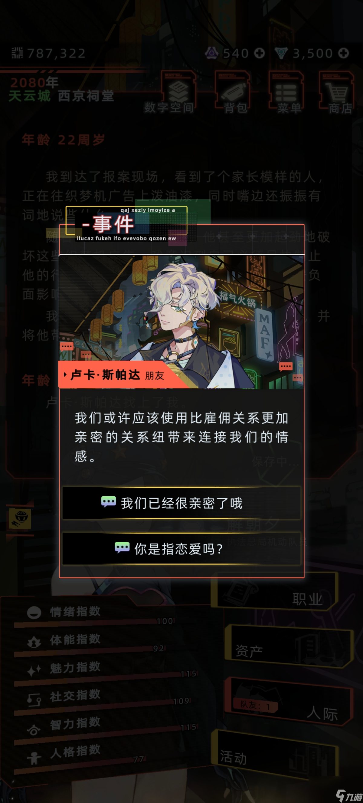 未来人生卢卡黑白四线五分支详细攻略