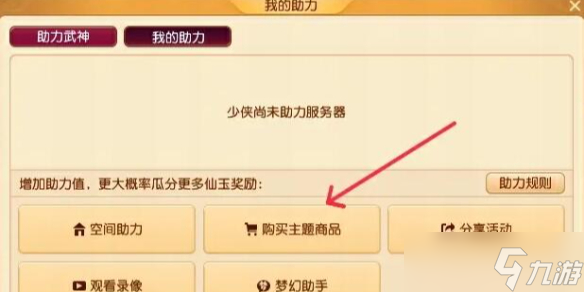 《梦幻西游》武神锦绣活动图文攻略2024
