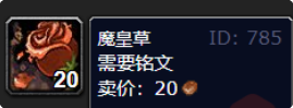 魔獸世界魔皇草哪里比較多 魔獸世界魔皇草采集位置介紹