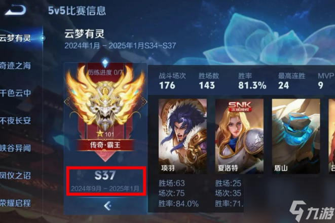 王者荣耀S37赛季什么时候结束 王者荣耀S37赛季结束时间介绍2024