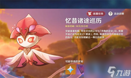 原神花灵斯露莎获取攻略一览 原神花灵斯露莎怎么获得