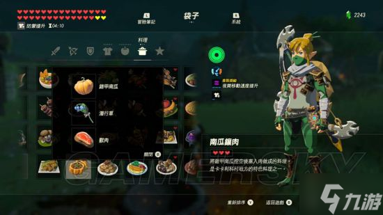 《塞尔达传说荒野之息》全食谱制作方式一览 荒野之息食谱烹饪大全