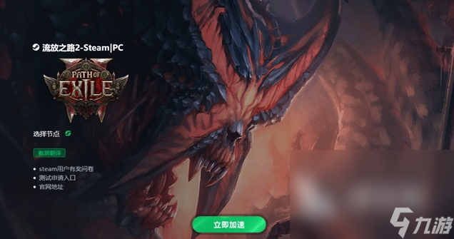 流放之路2steam怎么买 流放之路2steam叫什么