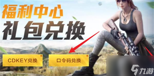 和平精英地铁逃生火焰刀兑换码是什么