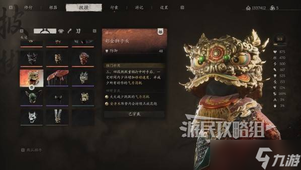 黑神话悟空彩金套装怎么获得 彩金狮子头|赤罗衣|臂鞲|吊腿属性及获取方法