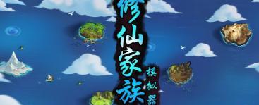 玩轉(zhuǎn)修仙世界——以人生重開模擬器如何修仙（在游戲中實現(xiàn)修仙夢想）