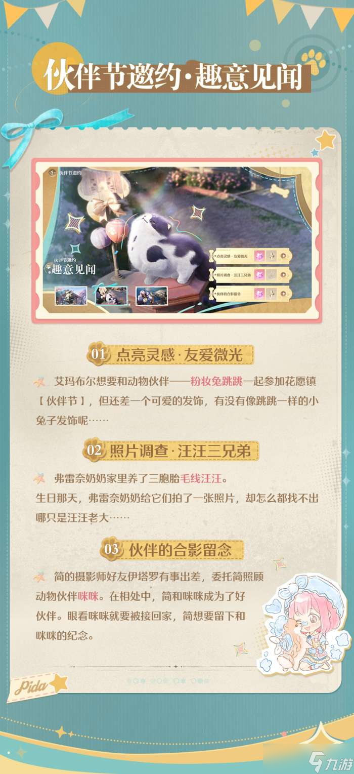 无限暖暖伙伴节怎么玩 无限暖暖伙伴节活动介绍