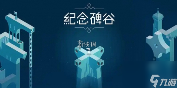 纪念碑谷第5章尖塔攻略