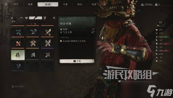 黑神话悟空彩金套装怎么获得 彩金狮子头|赤罗衣|臂鞲|吊腿属性及获取方法