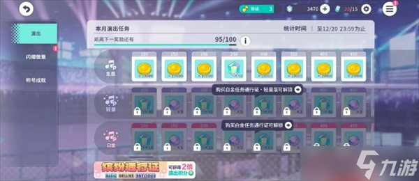 初音未来缤纷舞台新人任务轮次1玩法指南