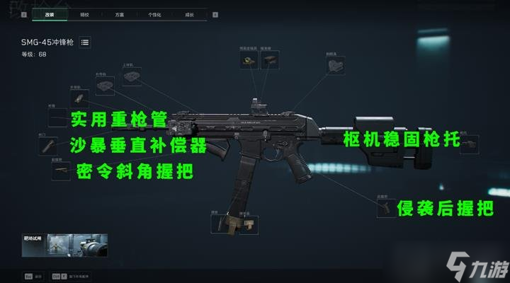 三角洲行动SMG45冲锋枪怎么用 SMG-45贴脸侦察攻略