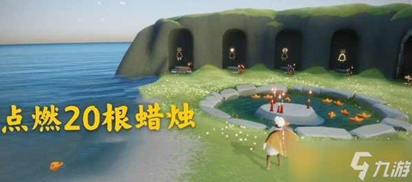 《光遇》2021年3月23日每日任务完成攻略