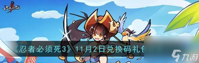 忍者必须死3天元赛参赛攻略（如何参加比赛）